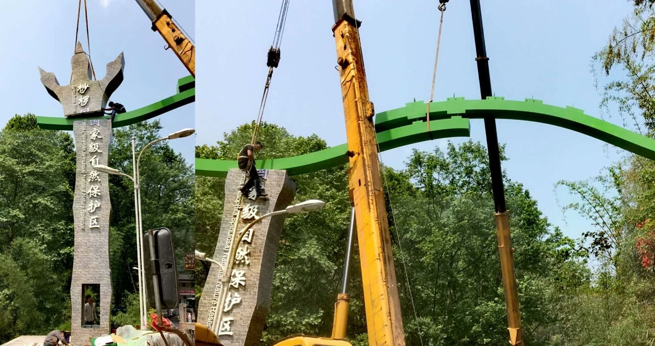 赤水竹海國家森林公園大門