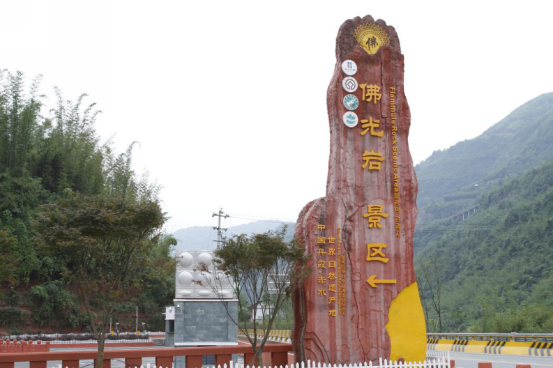 佛光巖景區(qū)