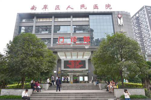 南岸區(qū)人民醫(yī)院門診新大樓