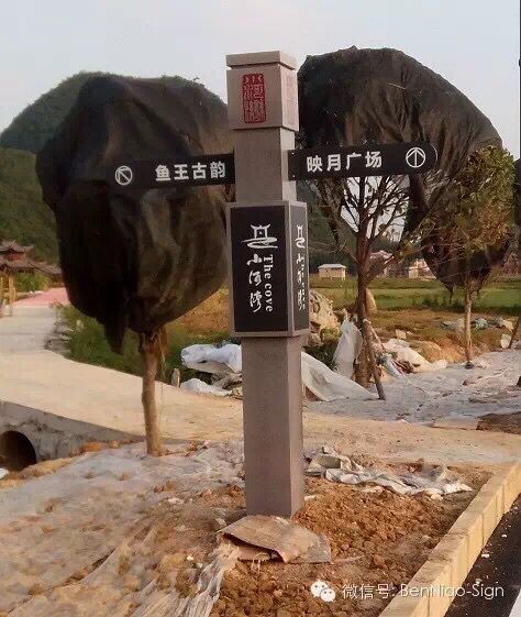 安順市小河灣“四在農(nóng)家·美麗鄉(xiāng)村”建設(shè)項(xiàng)目導(dǎo)視系統(tǒng)制作安裝按期完成